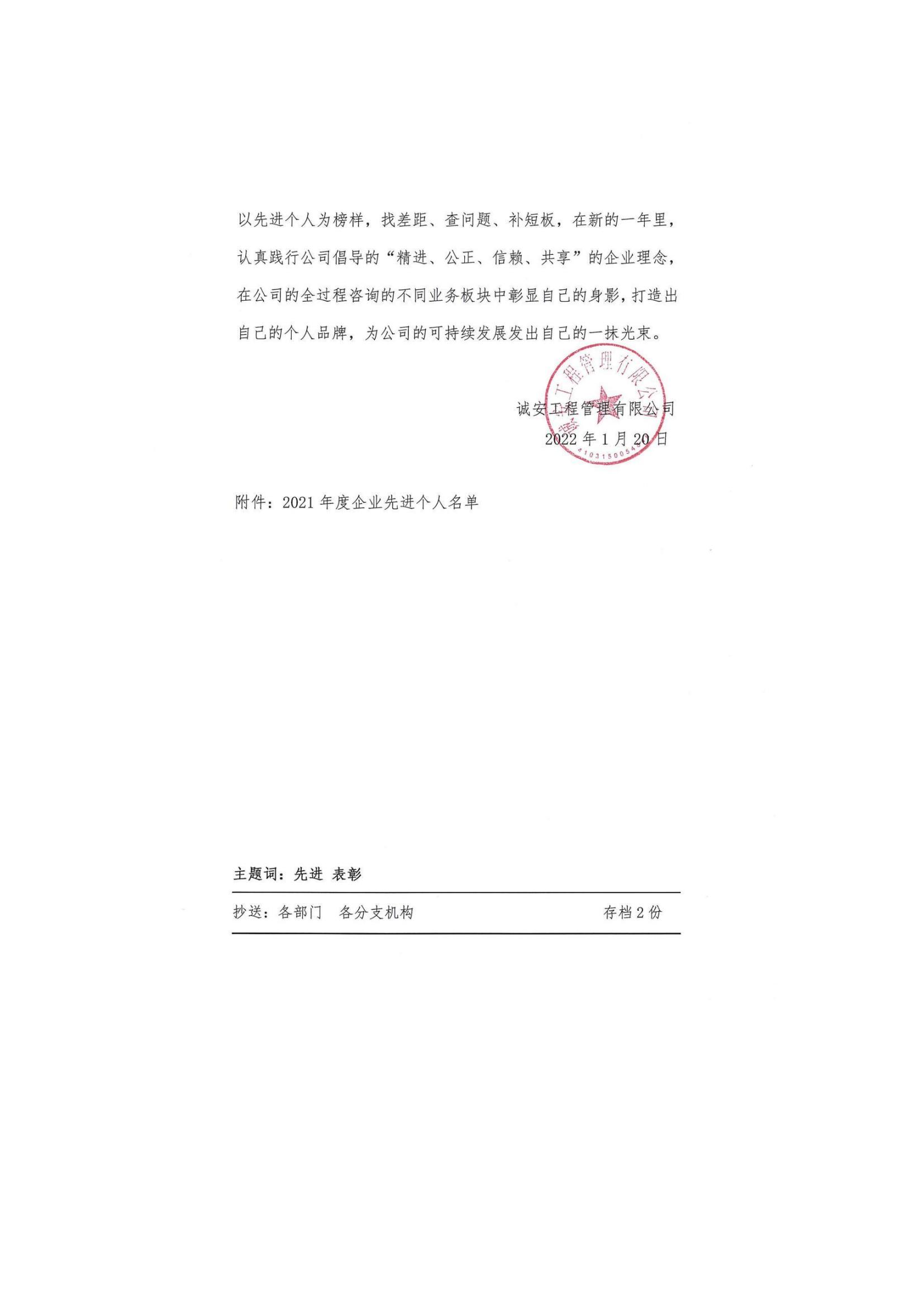 豫誠[2022]1號(hào) 關(guān)于表彰2021年度企業(yè)優(yōu)秀員工的通知_01.jpg