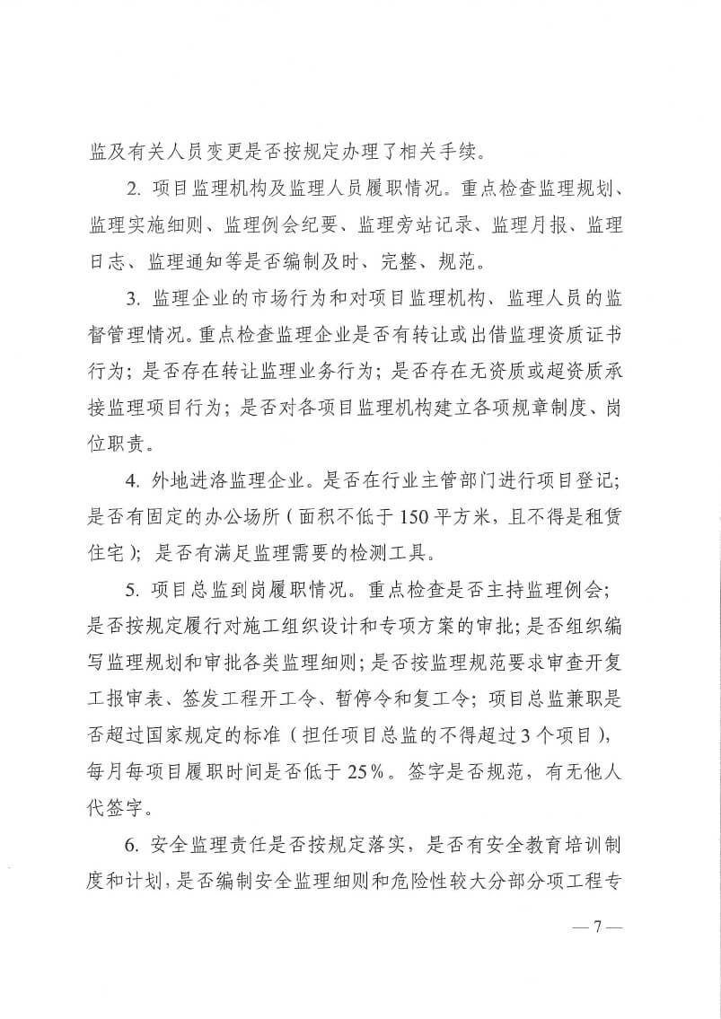 關于印發(fā)洛陽市工程監(jiān)理行業(yè)專項整治工作方案和建設工程招標代理行業(yè)專項整治工作方案的通知(5)(3)-7.jpg