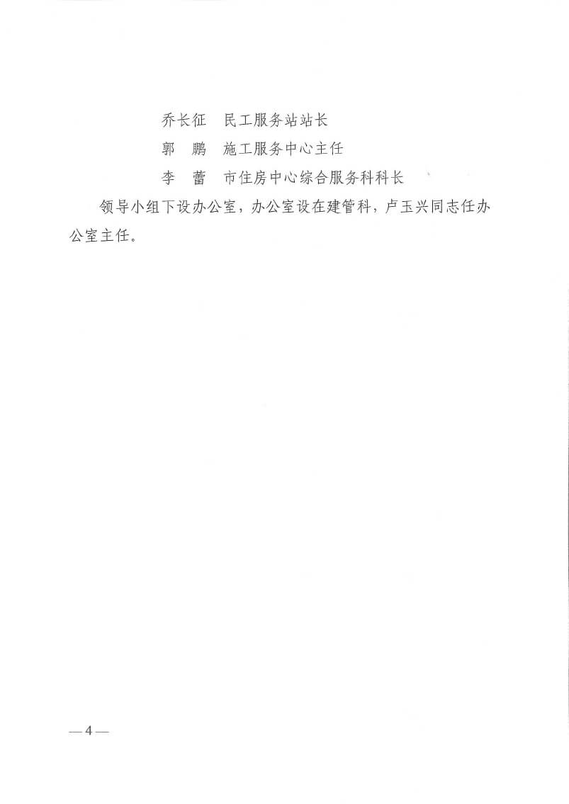 關于印發(fā)洛陽市工程監(jiān)理行業(yè)專項整治工作方案和建設工程招標代理行業(yè)專項整治工作方案的通知(5)(3)-4.jpg