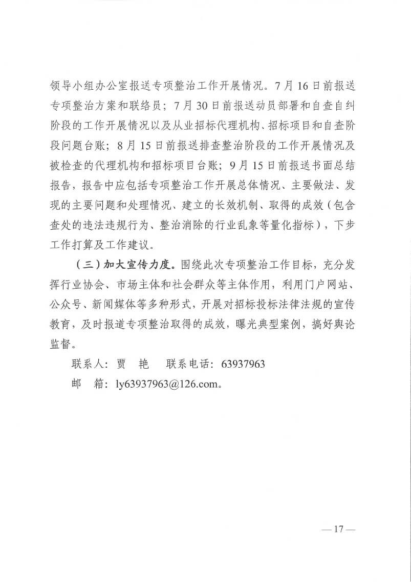 關于印發(fā)洛陽市工程監(jiān)理行業(yè)專項整治工作方案和建設工程招標代理行業(yè)專項整治工作方案的通知(5)(3)-17.jpg