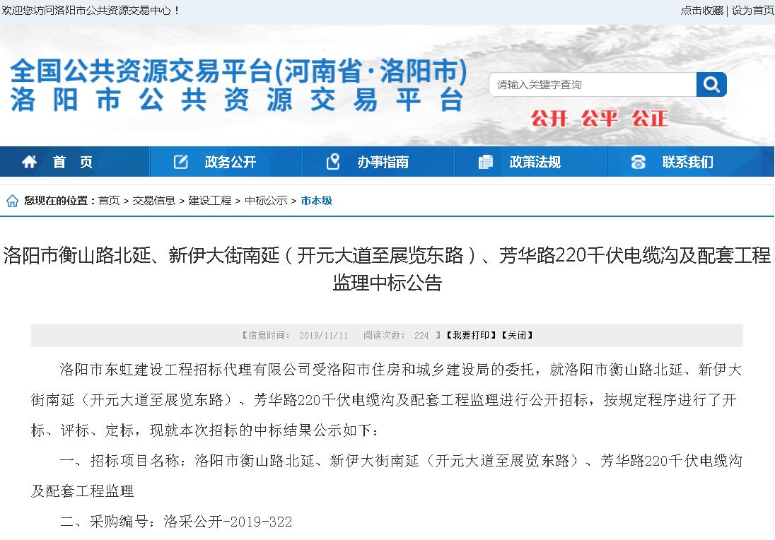 賀！河南誠安中標(biāo)洛陽市衡山路北延、新伊大街南延（開元大道***展覽東路）、芳華路220千伏電纜溝及配套工程監(jiān)理一標(biāo)段