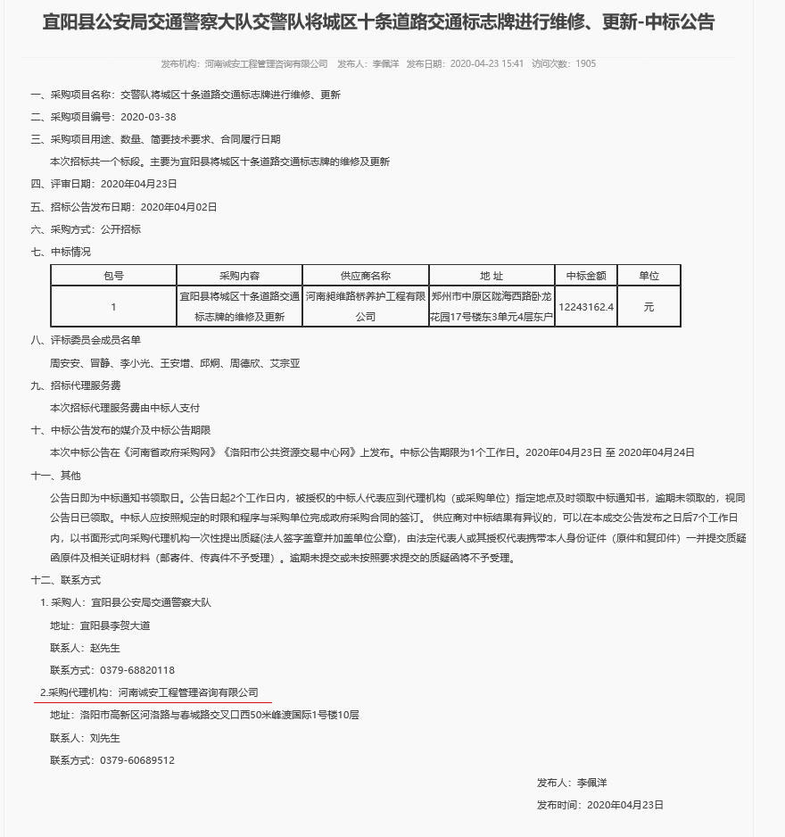 宜陽縣公安局交通警察大隊交警隊將城區(qū)十條道路交通標志牌進行維護、更新.jpg