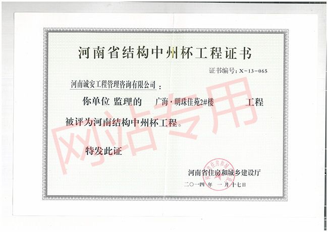 河南省結構中州杯工程證書