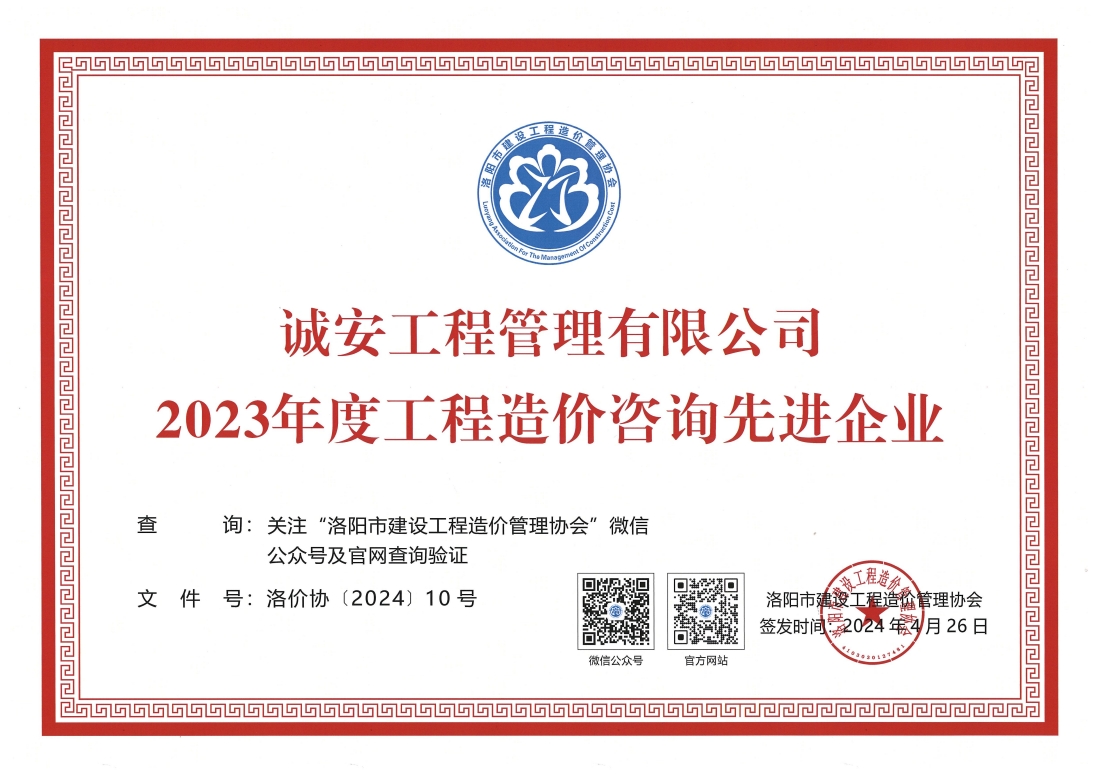 造價榮譽(yù)證書